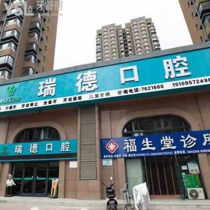 銀川瑞德口腔醫(yī)院