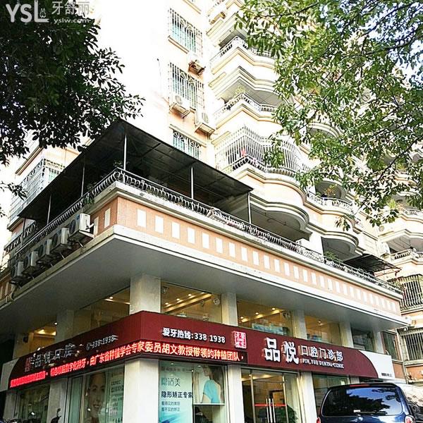 江門品悅口腔醫(yī)院