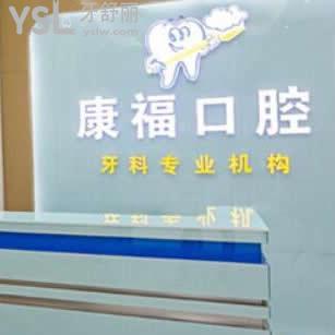 瀘州康?？谇辉\所怎么樣,看一看網(wǎng)友真實心聲