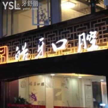 南平皓牙口腔門診部怎么樣,瞅一瞅大家真心話