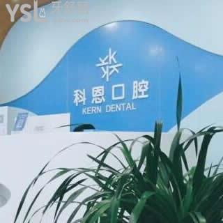 西安高新區(qū)科恩口腔怎么樣