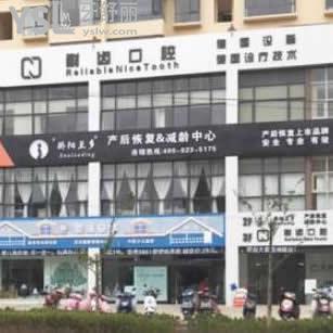 曲靖耐齒口腔門診部怎么樣