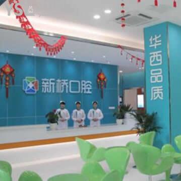 自貢新橋口腔醫(yī)院怎么樣,瞧瞧大伙實(shí)話