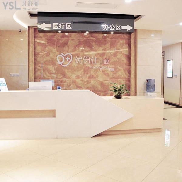 長沙優(yōu)牙仕口腔醫(yī)院