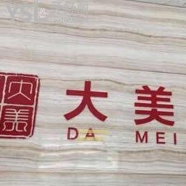 德州大美口腔怎么樣,顧客的反映需要了解下