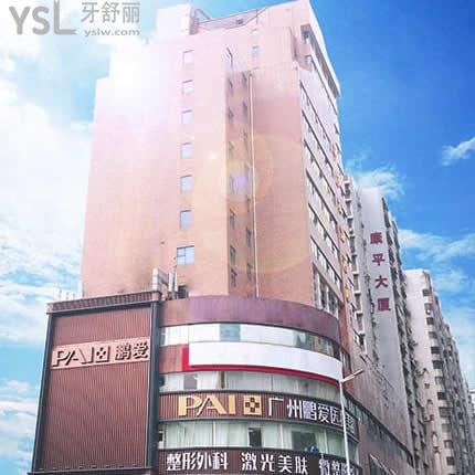 廣州鵬愛口腔醫(yī)院