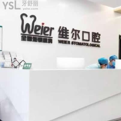 北京維爾口腔醫(yī)院八里莊分院怎么樣,人民群眾來判斷