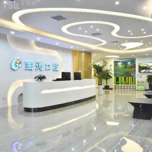 滁州固德口腔門(mén)診部