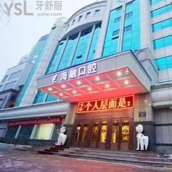 烏魯木齊海融口腔貴嗎,這份醫(yī)院價格表足以說明收費(fèi)太實(shí)惠