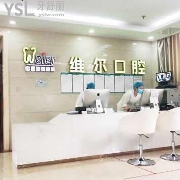 北京維爾口腔紫竹橋店怎么樣,牙友領(lǐng)略后告知諸位