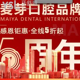 廈門思明區(qū)這家牙科正畸優(yōu)惠價格價全新升級，確定不去瞅一瞅