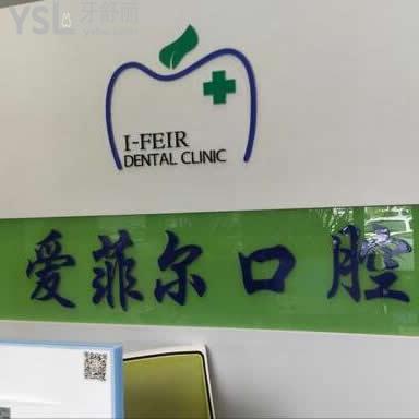 長春愛菲爾口腔怎么樣,老鄉(xiāng)們領(lǐng)略后打探下