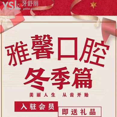 天津雅馨口腔價格表安排上，做牙齒矯正立減1000元