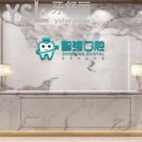 重慶江津何智強(qiáng)口腔診所怎么樣