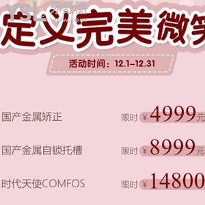 ?哇！重慶韓佳牙博士口腔做正畸價格太實惠，你要不要參加
