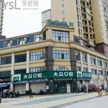 仙桃大眾口腔怎么樣