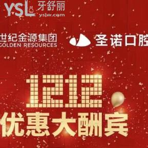 北京圣諾口腔價格表提前劇透，進(jìn)口種植牙只需4980元