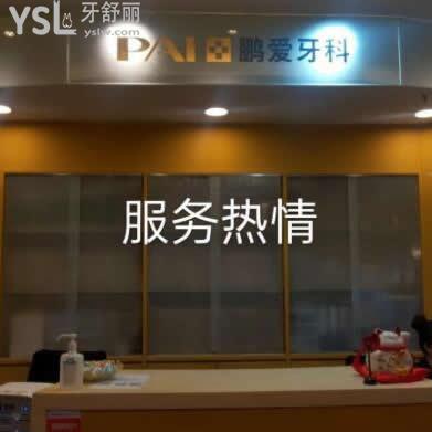 深圳鵬愛口腔怎么樣,羅列顧客各種剖析