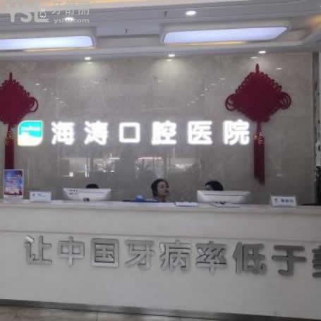 西安海濤口腔收費貴嗎,這份醫(yī)院價格表足以證明實惠