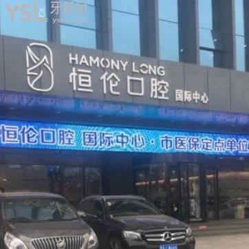 ?你曉得太原恒倫口腔醫(yī)院價目表嘛，內(nèi)含正畸矯正費用真心不貴