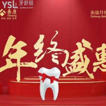 洛陽拜爾口腔年終鉅惠收費全新出爐（含種植、矯正、全瓷牙冠價格表）