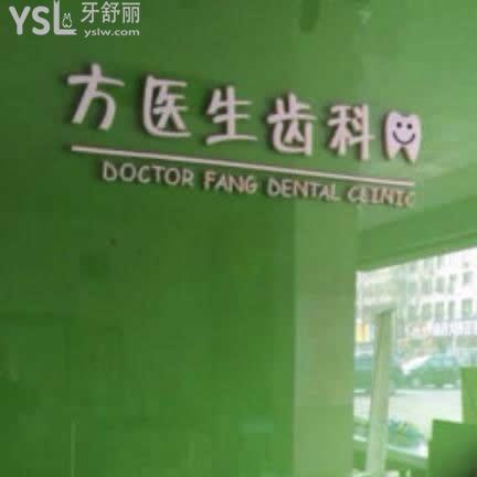 鐵嶺方輝口腔診所怎么樣,(是經(jīng)濟(jì)實(shí)惠的牙科嗎在當(dāng)?shù)?