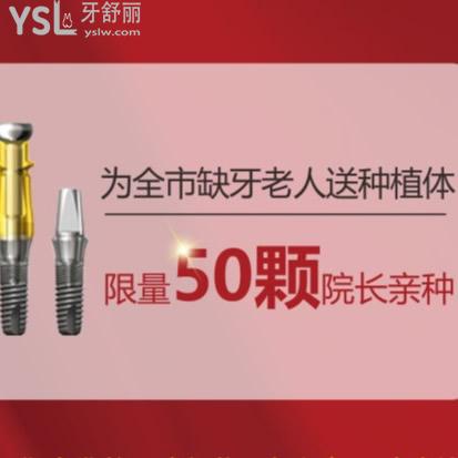 東莞種牙比較出名的牙科 竟然韓國種植體有補貼報名限量免費種