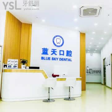 滕州藍(lán)天口腔門診部
