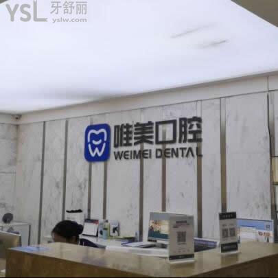 鄭州唯美口腔醫(yī)院怎么樣,當(dāng)?shù)鼗颊呖捶ū仨殔⒖? class=
