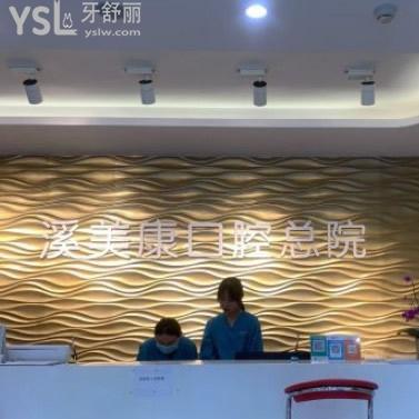 北京溪美康口腔醫(yī)院怎么樣，收費如何，透露這份價格表