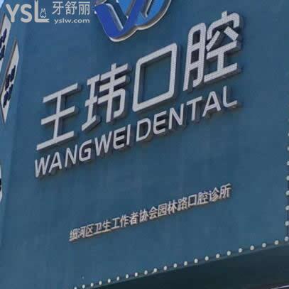 阜新王瑋口腔診所怎么樣,顧客真實(shí)感受告知各位