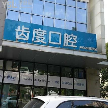 廈門齒度口腔收費貴嗎?公布這份價格表一看便知不坑人