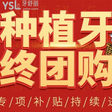 北京牙管家種植牙靠譜嗎?老爸體驗了美國皓圣種植牙優(yōu)惠價格之后很棒