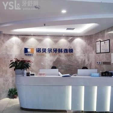 西安諾貝爾口腔醫(yī)院怎么樣(馬上曝光真相)