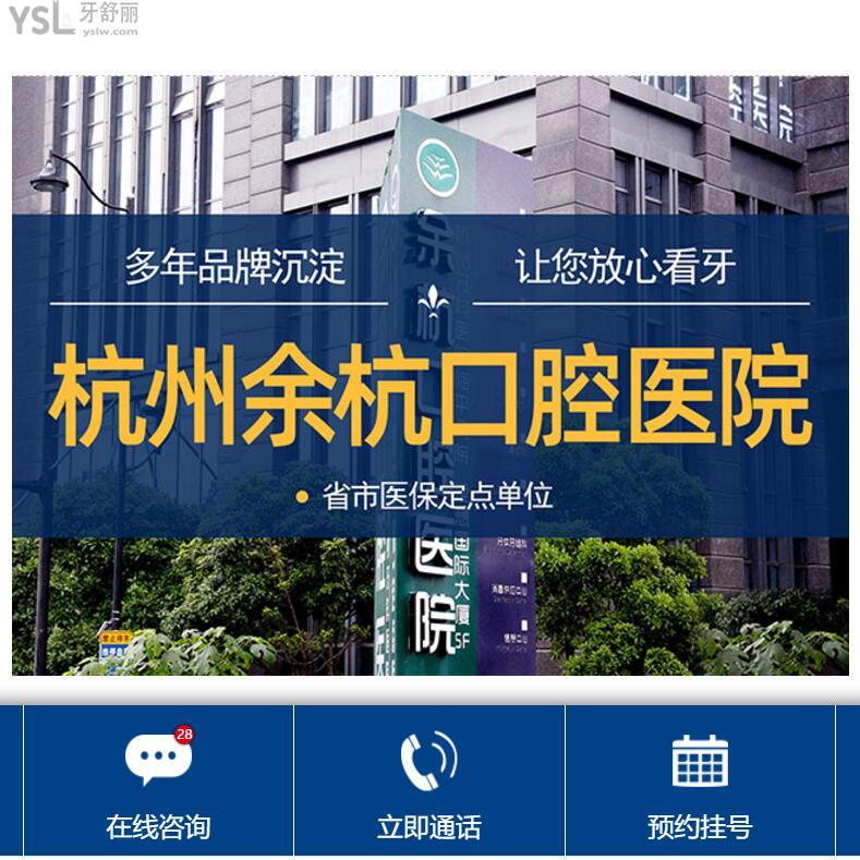 杭州余杭口腔醫(yī)院