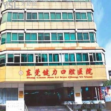 東莞健力口腔醫(yī)院怎么樣(馬上曝光真相)