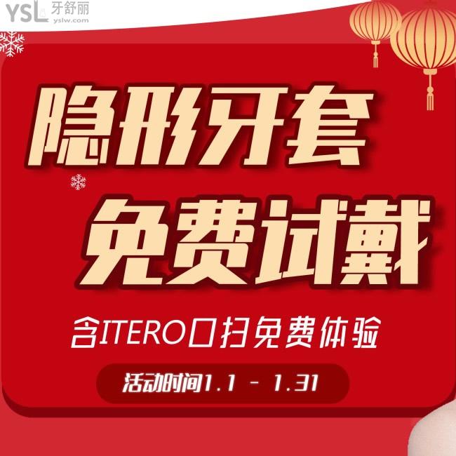 0元搶隱形牙套試戴就到唐山牙博士口腔，沒錯(cuò)還有免費(fèi)ITERO口掃