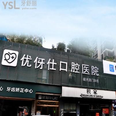 ?長沙優(yōu)伢仕口腔收費標(biāo)準(zhǔn)全新出爐，正規(guī)靠譜牙科價格表不貴