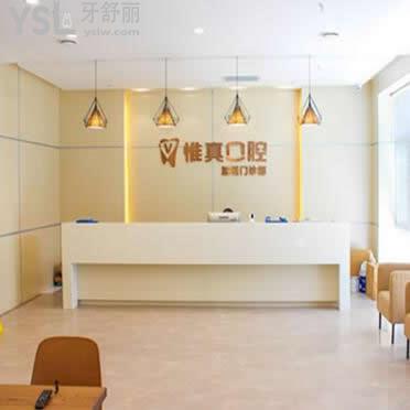 西安雁塔惟真口腔門診部怎么樣(算西安性價比高的牙科嗎)