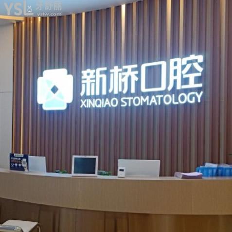邛崍新橋口腔拔牙價格多少？邛崍新橋口腔收費高不高？