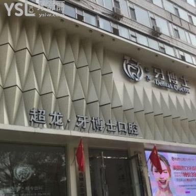 長(zhǎng)春超龍牙博士口腔種植牙怎么樣？收費(fèi)如何？官宣價(jià)格表超贊