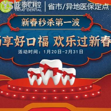 成都武侯區(qū)亞泰口腔正畸價(jià)格表2021更新上線，時(shí)代天使隱形矯正太優(yōu)惠
