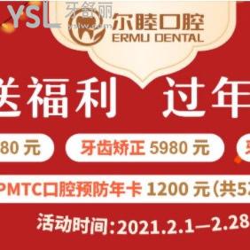 OMG！深圳爾睦口腔口腔收費價格表全新公布，進口種植牙才這個價