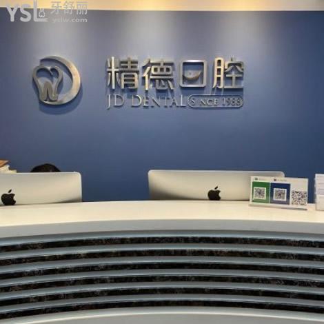 觀望北京精德口腔收費標(biāo)準(zhǔn)貴不貴，別糾結(jié)來看價格表怎么樣清晰明了