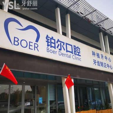 東營鉑爾口腔怎么樣(報價貴嗎往下了解秒懂)