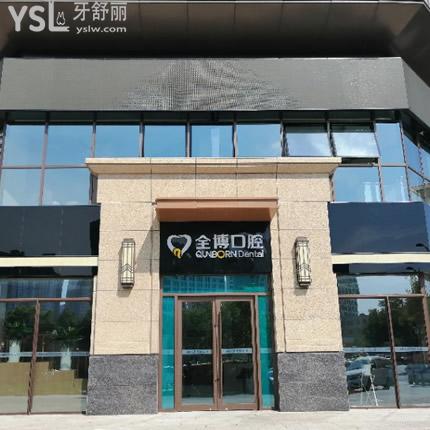 石家莊專業(yè)兒童牙科中，全博兒童口腔醫(yī)院收費標(biāo)準(zhǔn)貴嗎？