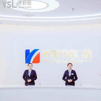 臨沂銀座牙客口腔門診部