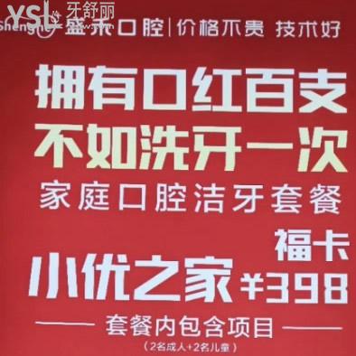 【盛禾口腔喊你來洗牙】鄭州這家牙科洗牙特惠398元起錯過就沒了
