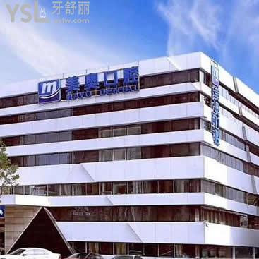 天津美奧口腔醫(yī)院怎么樣