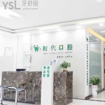 襄陽時代口腔門診部怎么樣,牙齒矯正和洗牙多少錢?